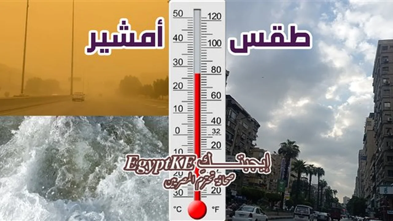 الأرصاد تحذر من تقلبات جوية وتكشف درجات الحرارة المتوقعة في 13 رمضان